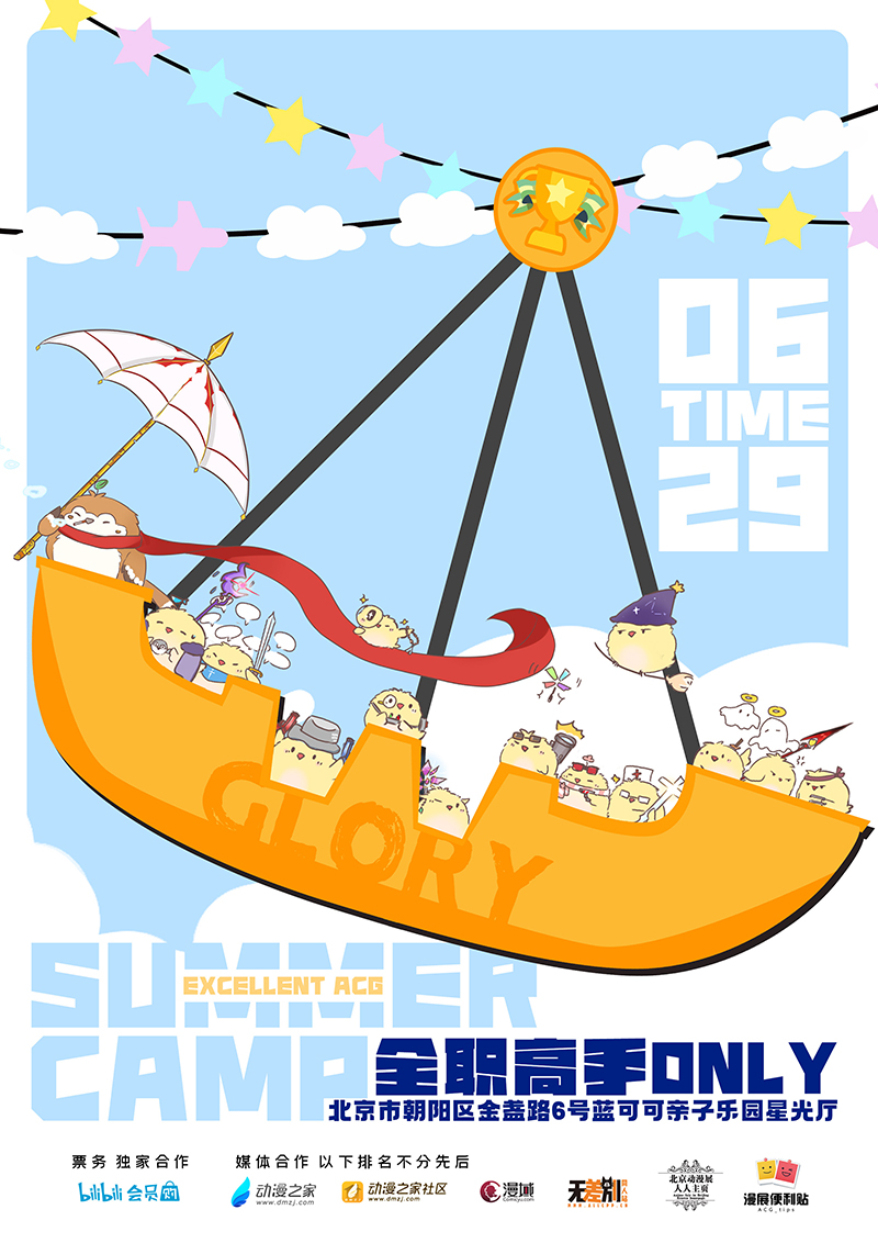 北京全职高手ONLY夏令营，你最优质的选择！！