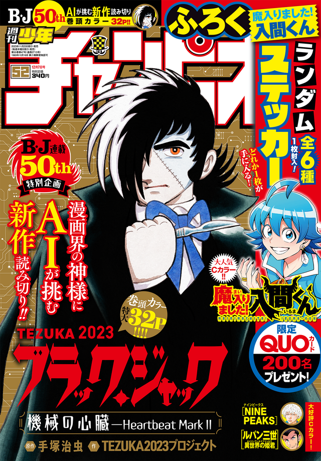 由人类和AI共同创作的漫画《怪医黑杰克》发售 由人类和AI共同创作的漫画《怪医黑杰克》发售