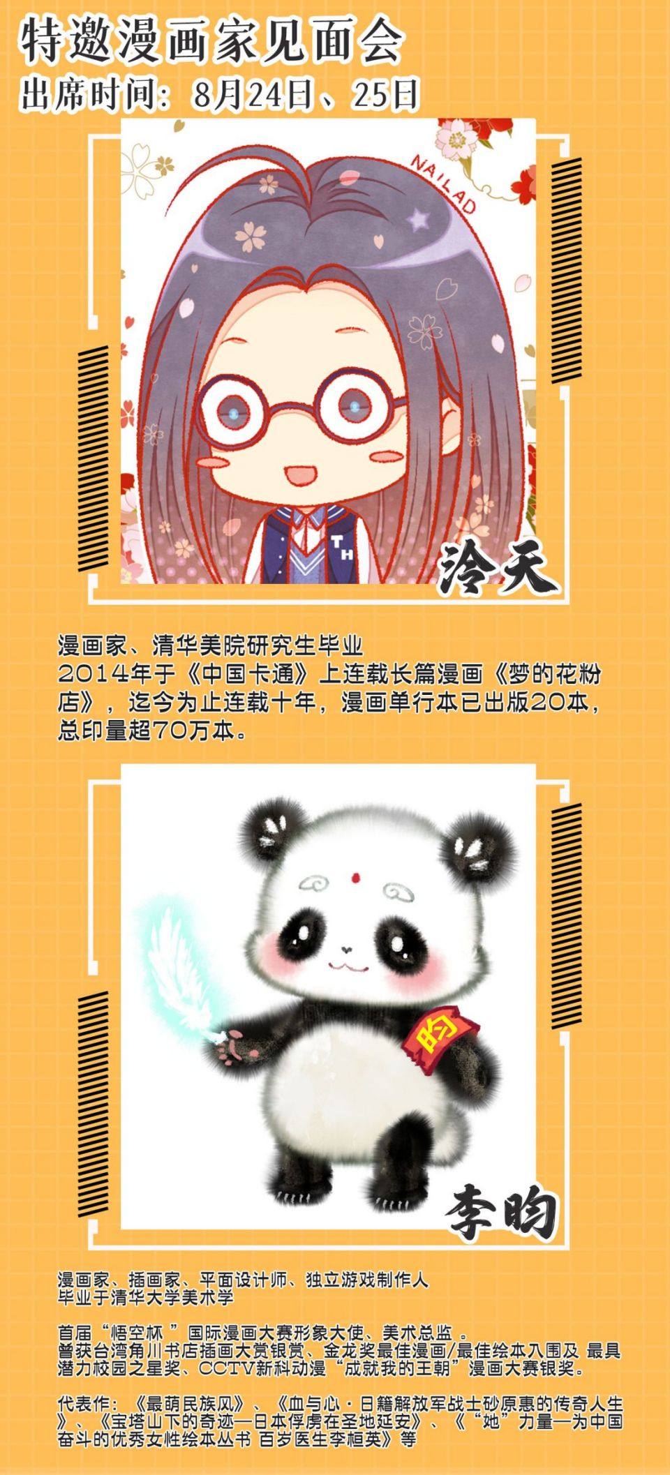 免费漫展!合乐不为嘉年华8月活动上新啦! 免费漫展!合乐不为嘉年华8月活动上新啦!