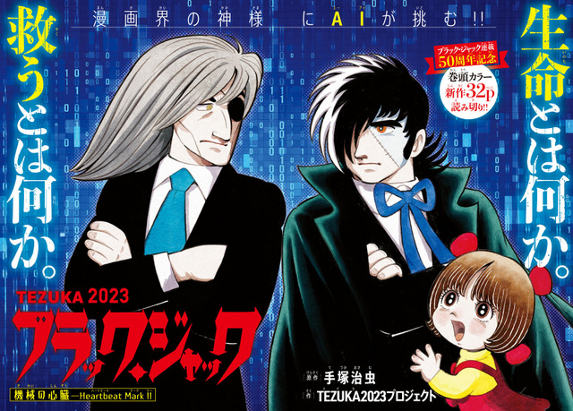 由人类和AI共同创作的漫画《怪医黑杰克》发售 由人类和AI共同创作的漫画《怪医黑杰克》发售