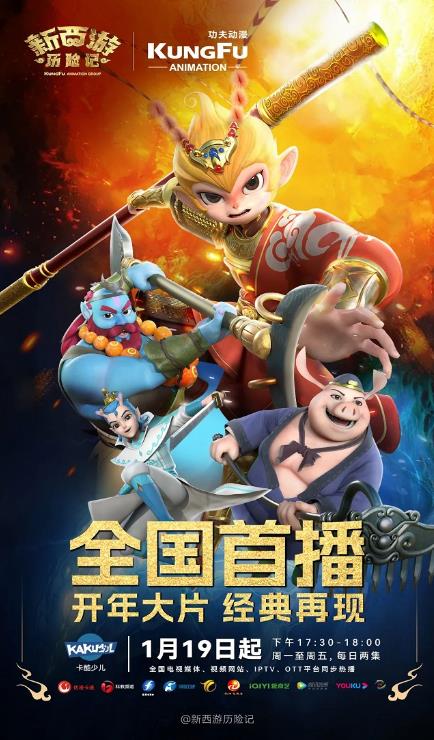 新年动画大片“龙”重登场,《新西游历险记》正式全国首播 新年动画大片“龙”重登场,《新西游历险记》正式全国首播