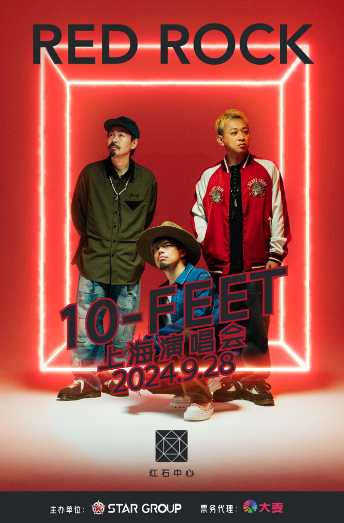 电影灌篮高手主题曲乐队首演!10-FEET中国专场演出,燃爆上海红石中心 电影灌篮高手主题曲乐队首演!10-FEET中国专场演出,燃爆上海红石中心