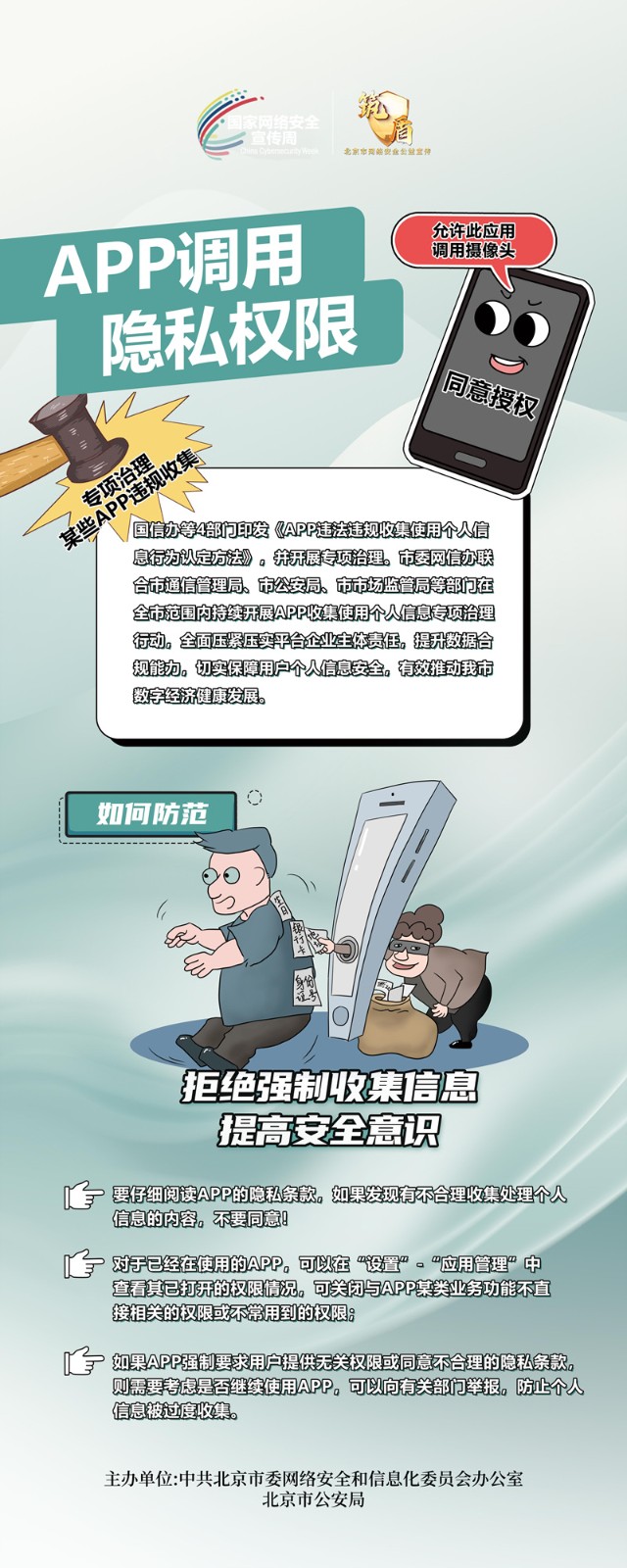 2024 北京市国家网络安全宣传周 主题巡展