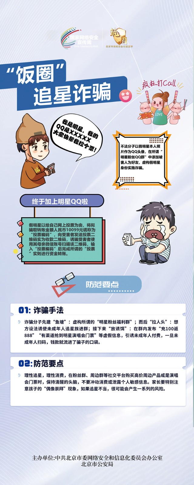 2024 北京市国家网络安全宣传周 主题巡展