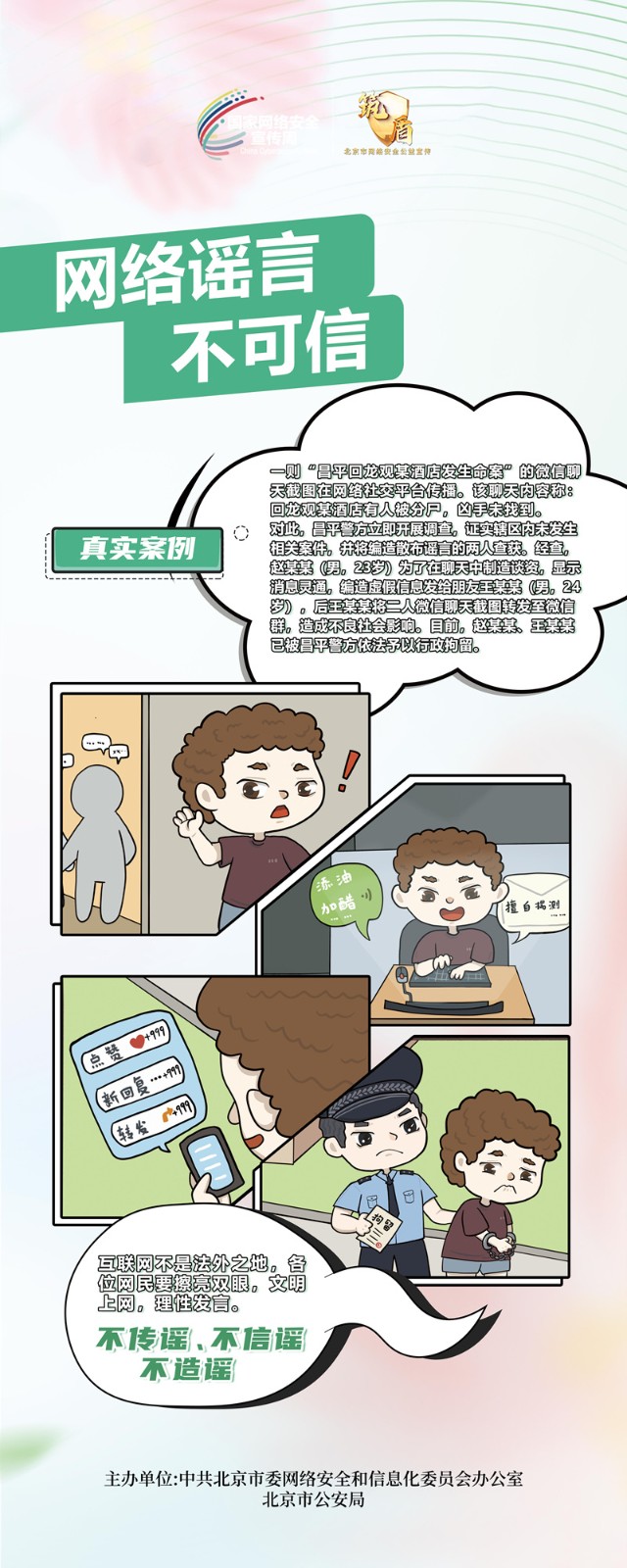 2024 北京市国家网络安全宣传周 主题巡展