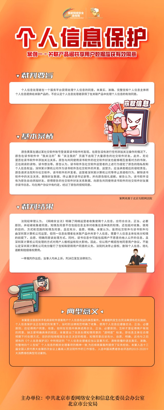 2024 北京市国家网络安全宣传周 主题巡展