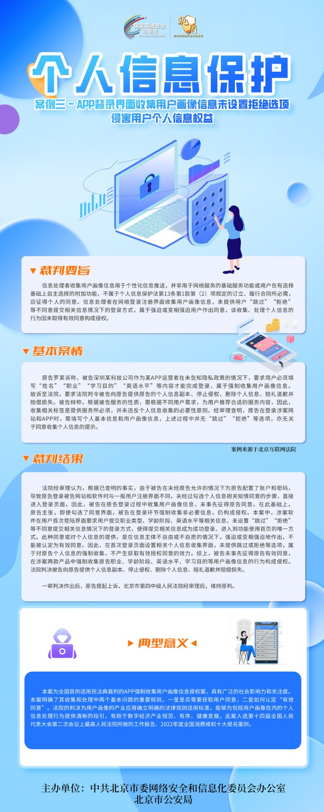 2024 北京市国家网络安全宣传周 主题巡展