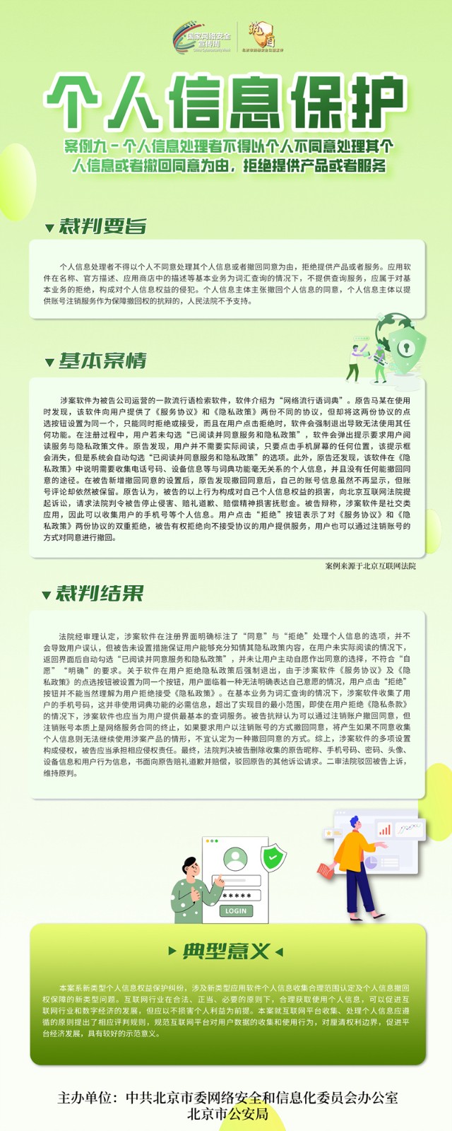 2024 北京市国家网络安全宣传周 主题巡展