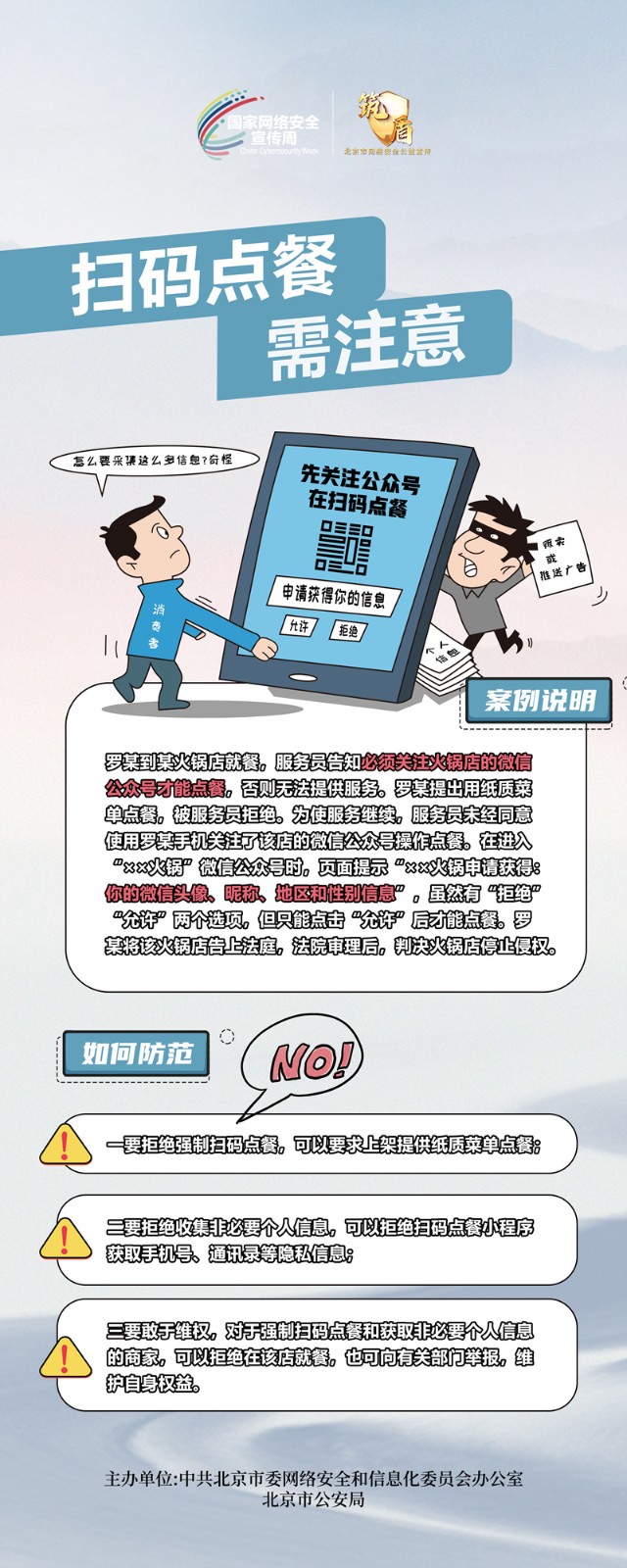 2024 北京市国家网络安全宣传周 主题巡展