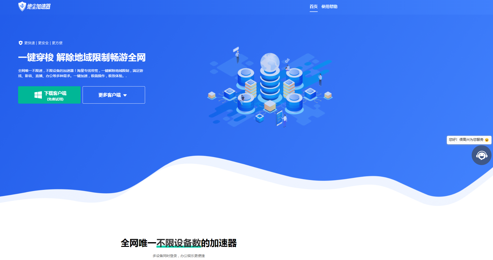 绝尘加速器（梯子）