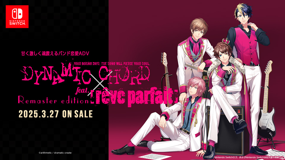 《DYNAMIC CHORD feat.[rêve parfait]》重制版25年3月27日登陆Switch